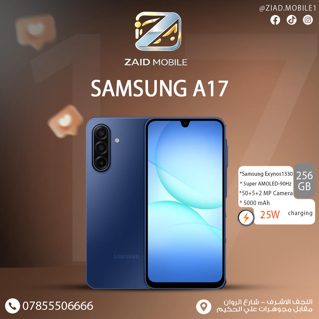سامسونك A17