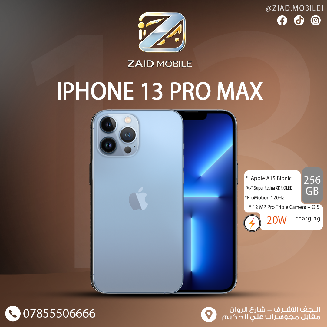 ايفون 13 برو ماكس