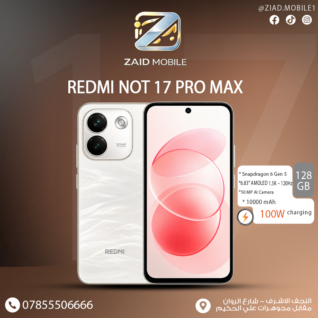 ريدمي نوت 17 برو ماكس