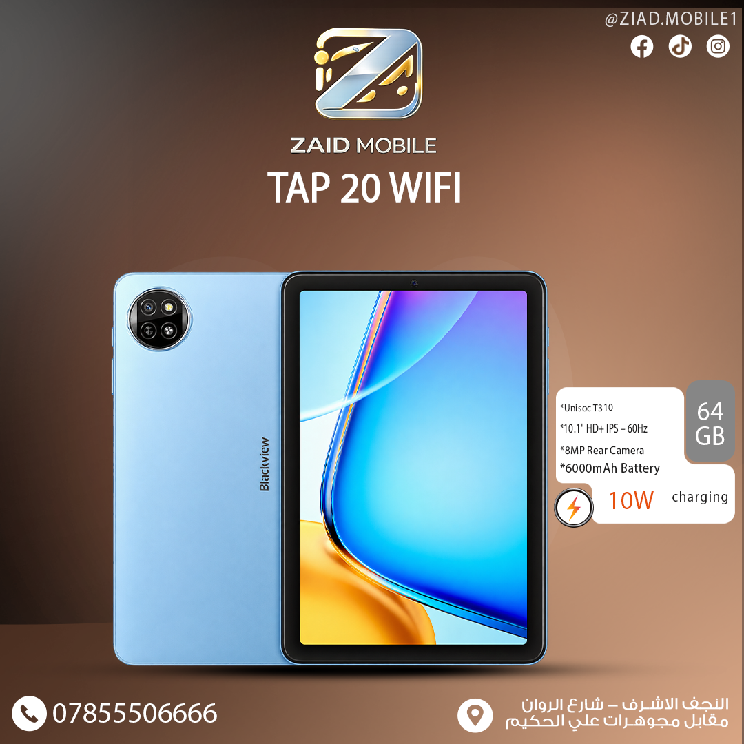 تاب 20 واي فاي