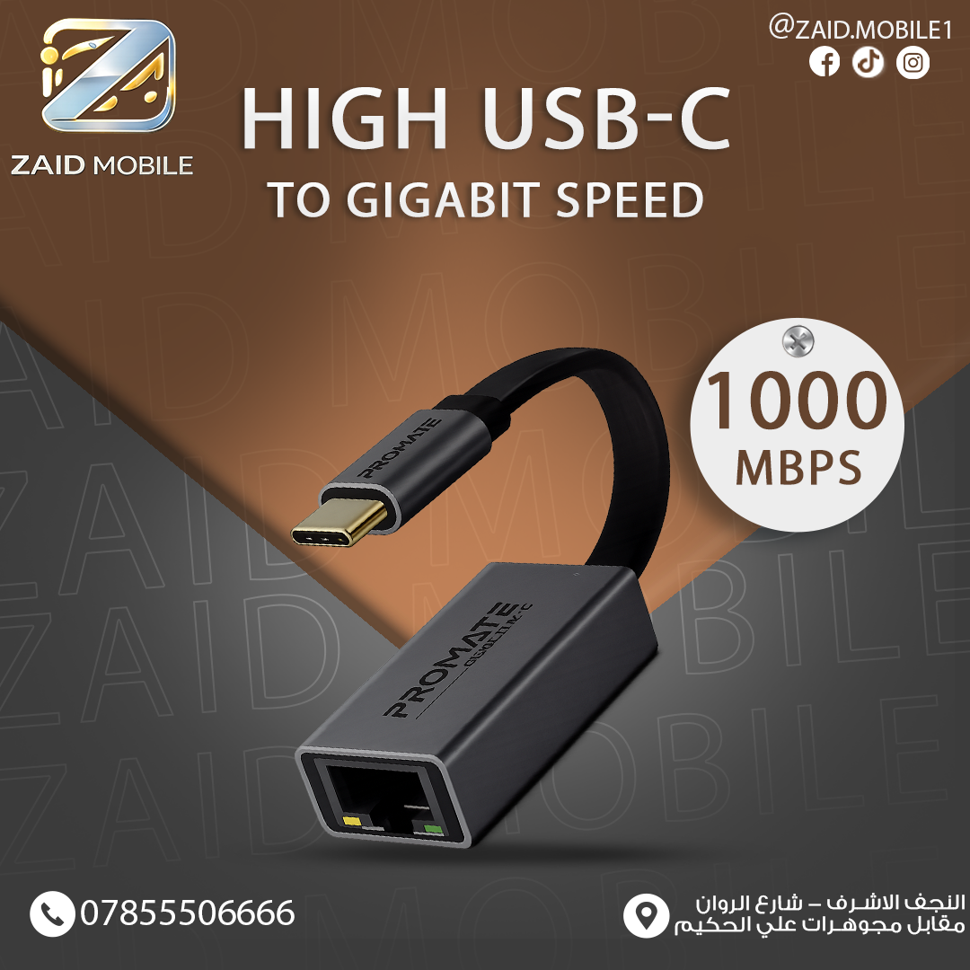 محول شبكة عالي السرعة من USB-C إلى جيجابت إيثرنت من بروميت .