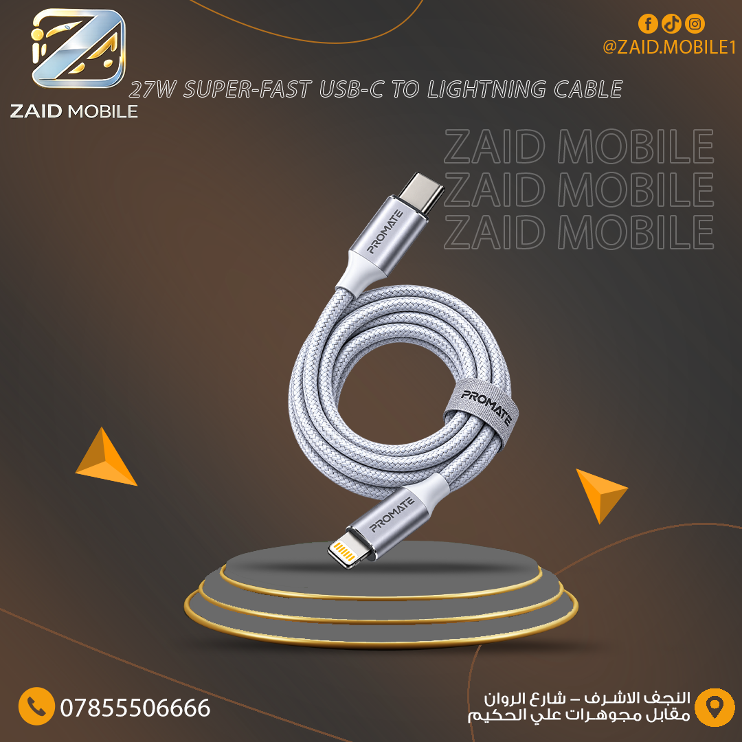 كابل شحن سريع للغاية من USB-C إلى Lightning بقدرة 27 واط من بروميت